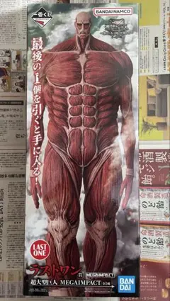 一番くじ 進撃の巨人 ラストワン 超大型巨人 ＋ ちょこのっこ その他