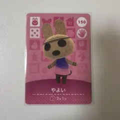 あつ森　amiiboカード　やよい