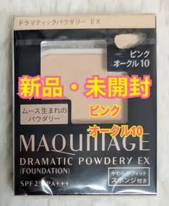 マキアージュ★ドラマティックパウダリーEX《ピンクオークル10》レフィル