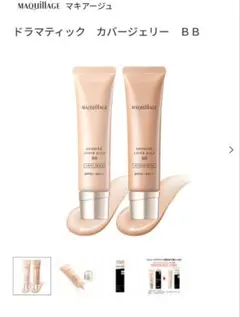 【BBクリーム】マキアージュ　ドラマティックカバージュエリー　ミディアムベージュ