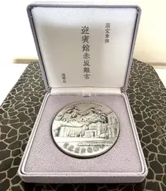 国宝章牌 迎賓館赤坂離宮 造幣局【純銀】 国宝章牌「迎賓館赤坂離宮」（金） - メルカリ