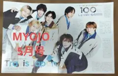 Travis Japan　MYOJO 2026年5月号　切り抜き