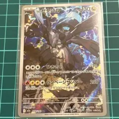 【匿名発送】Nのゼクロム AR １枚
