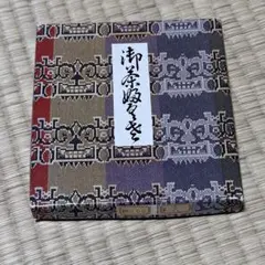 土田友湖　帛紗　『即中斎好　雲紹巴　香雲服紗』　ふくさ　茶道具　正絹 土田友湖 帛紗 『即中斎好 雲紹巴 香雲服紗』 ふくさ 茶道具 正絹