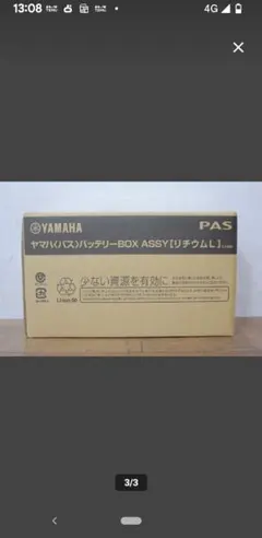 メルカリ最安値　新品YAMAHA PAS バッテリーBOX ASSY 当日発送可 YAMAHA PAS 8.9Ahバッテリー 未使用 訳アリ特価 - メルカリ