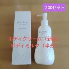 ヤクルト化粧品！コクルムCoculme ボディミルク 250ml - メルカリ