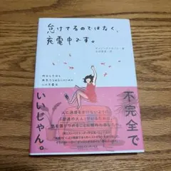 怠けてるのではなく、充電中です。 ダンシングスネイル