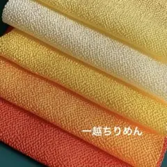 一越ちりめんはぎれ　黄色系セット