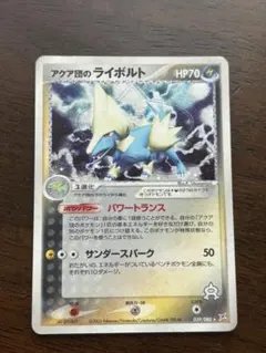 アクア団のライボルト ★ 強化拡張パックex1 マグマVSアクア ふたつの野望…のサムネイル