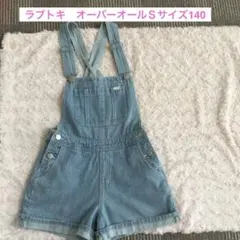 ★ラブトキ　lovetoxic オーバーオール140