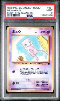 ミュウ サザンアイランド PSA9 ミュウ サザンアイランド PSA9 旧裏 - メルカリ