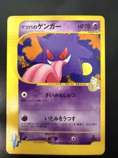 2026年最新】マツバのゲンガーの人気アイテム - メルカリ