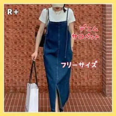 再入荷 デニムサロペット ロングスカート カジュアル 大人可愛い フリーサイズ