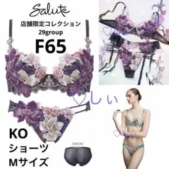サルート　アネモネ　ブラジャー&ショーツセット 2026年最新】アネモネ サルートの人気アイテム - メルカリ