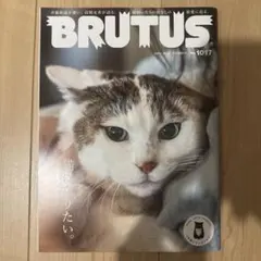 BRUTUS No.1017 猫になりたい。