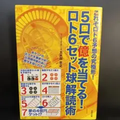 2026年最新】ロト6予想の人気アイテム - メルカリ
