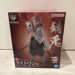 2026年最新】ラストワン 錆兎の人気アイテム - メルカリ