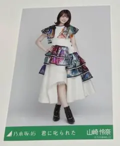2026年最新】山崎怜奈 生写真の人気アイテム - メルカリ