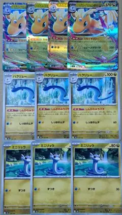 【ポケカ】ミニリュー-ハクリュー-メガカイリューex進化ライン10枚セット