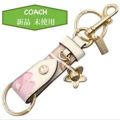 新品 COACH コーチ チャーム 花柄 ホワイト