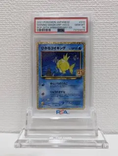 ネ*ス様 ひかるコイキング プロモカードパック 25th PSA9 ひかるコイキング: プロモ[S8a-P 010/025](プロモカードパック 25th