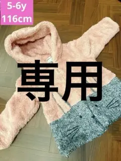 【専用】うさぎ　NEXT ボア　アウター2枚セット