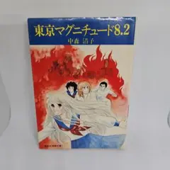 2025年最新】中森清子の人気アイテム - メルカリ
