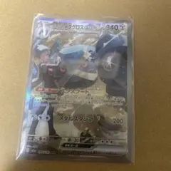 ダイゴのメタグロスex SAR MEGAドリームex