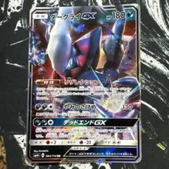 ダークライGX RR SM4+ GXバトルブースト 064/114 - メルカリ