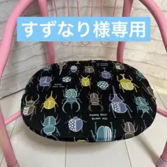 すずなり様専用ページ 豆椅子カバーのサムネイル
