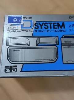 未使用品Nintendo 3D SYSTEM ファミコン周辺機器