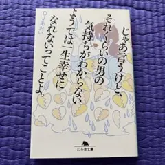 それくらいの男の気持ちがわからないようでは一生幸せになれないってことよ。