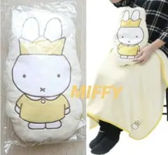 miffy ミッフィー ブランケットインクッション おうかん ひざ掛け