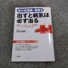 体の老廃物・毒素を出すと病気は必ず治る