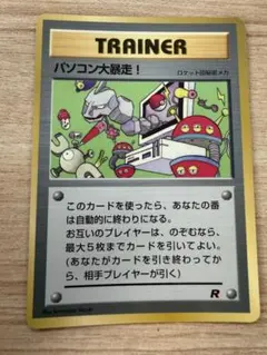 旧裏》パソコン大暴走！_「月刊コロコロコミック98年1月号」PROMO