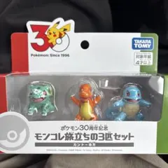 ポケモン30周年記念 モンコレ旅立ちの3匹セット カントー
