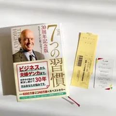 2026年最新】完訳 7つの習慣 30周年記念版の人気アイテム - メルカリ