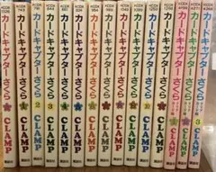 カードキャプターさくら 新装版　全巻セット　1〜12巻　セット　初版あり　漫画 楽天市場】【漫画全巻セット】【中古】カードキャプターさくら