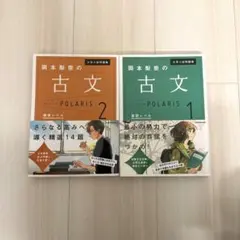 岡本梨奈的古文Polaris 1,2套組
