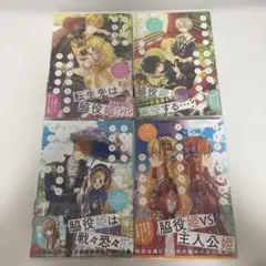 ある日、お姫様になってしまった件について1.2.3.4巻