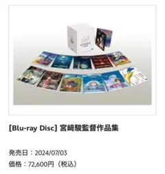 2025年最新】宮崎駿監督作品集の人気アイテム - メルカリ