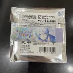 プロセカ　アクリルバナーバッジ　16b 宵崎奏