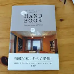 スウェーデンハウス リフォームアイデア集 vol.2