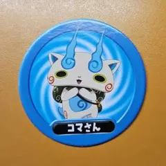 妖怪ウォッチ ミニコースターコレクション コマさん
