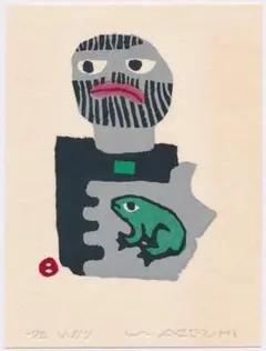★畦地梅太郎 木版画「いかり」・鉛筆サイン入り、1972年作 ☆畦地梅太郎 木版画「いかり」・鉛筆サイン入り、1972年作 - メルカリ