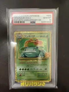 2026年最新】25th psa10 フシギバナの人気アイテム - メルカリ