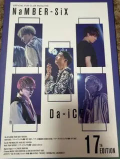 Da-iCE 会報誌　NO.1〜17 Da-iCE ファンクラブ(a-i)会報誌 17th EDITION - メルカリ