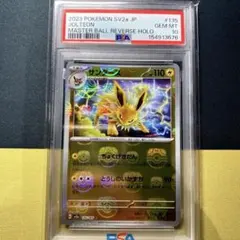 2026年最新】ポケモンカード151 マスターボールミラー psa10の人気