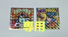 ご当地 ビックリマンシール 西日本編 ビックリマン ご当地クライスト