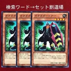 ガガガガードナー　未使用 ３枚